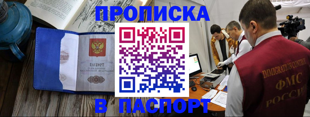 прописка паспорт в Луге