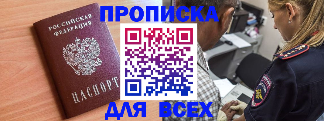 прописка в Луге