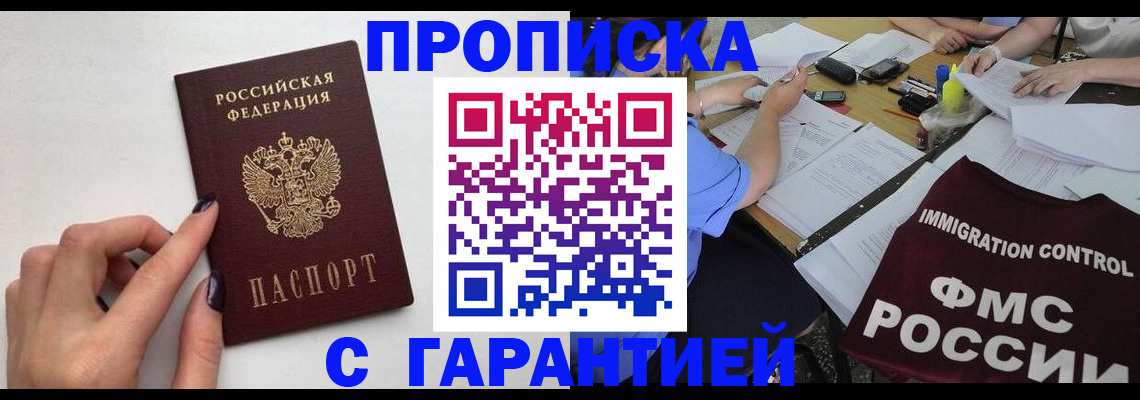 временная регистрация в квартире в Луге