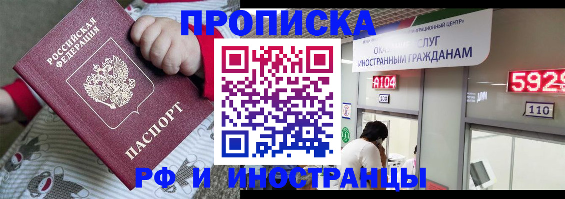 прописка законно в Луге